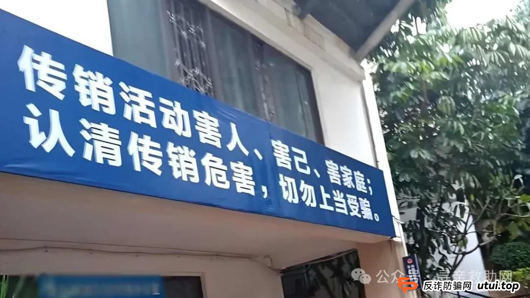别再上当！1040传销揭秘，看他们如何骗光你的钱