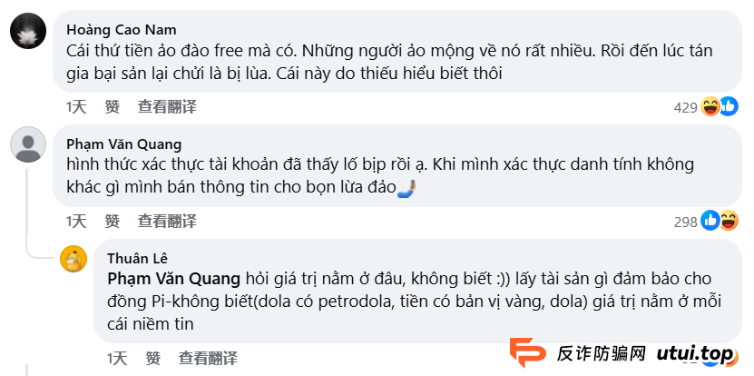 重磅！越南警方：PI币等虚拟货币不具备资产属性！支付最高罚款1亿越南盾