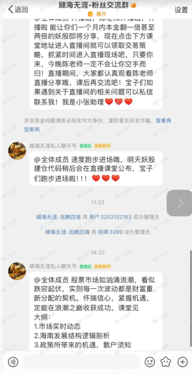 荐股骗局! 避雷吧，这能让你裤衩子都赔光
