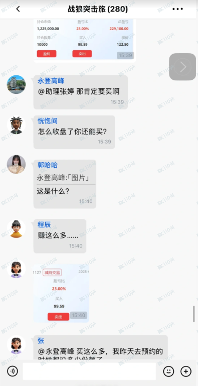 荐股骗局! 避雷吧，这能让你裤衩子都赔光