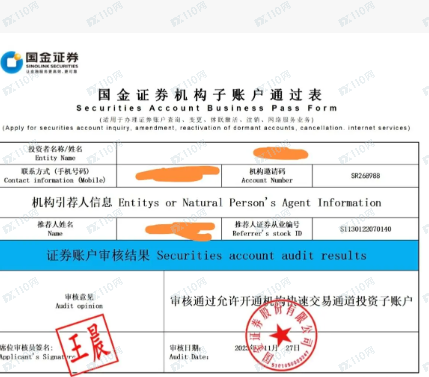 冒充正规证券公司（国金证券）实施诈骗，请一定谨慎防范！