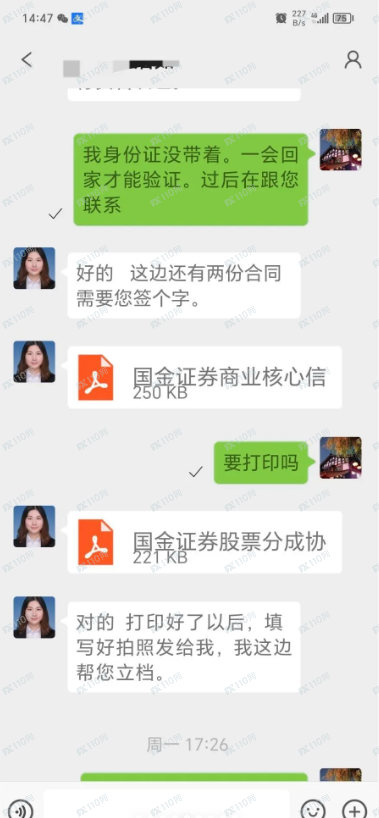 冒充正规证券公司（国金证券）实施诈骗，请一定谨慎防范！
