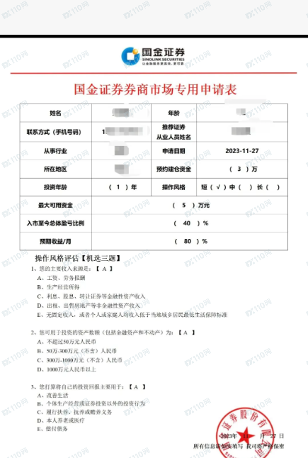 冒充正规证券公司（国金证券）实施诈骗，请一定谨慎防范！