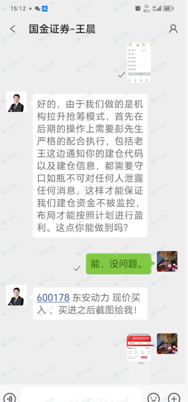 冒充正规证券公司（国金证券）实施诈骗，请一定谨慎防范！