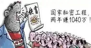 警惕这些打着“国家项目”“直销”“西部大开发”等旗号的传销骗局