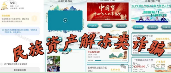 紧急预警！20个朋友圈热传新盘藏骗局，传销诈骗套路大起底