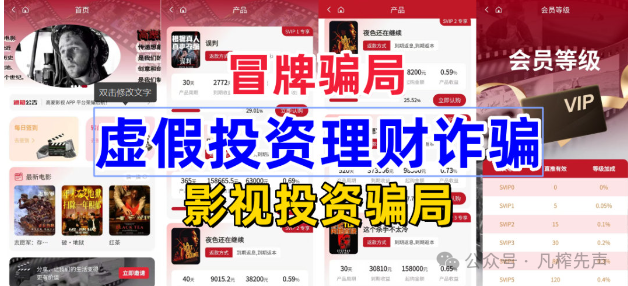 紧急预警！20个朋友圈热传新盘藏骗局，传销诈骗套路大起底