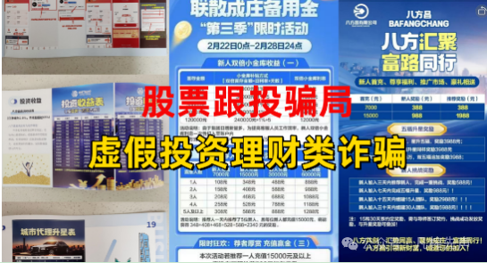 紧急预警！20个朋友圈热传新盘藏骗局，传销诈骗套路大起底