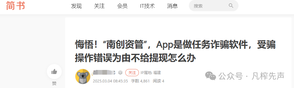 紧急预警！20个朋友圈热传新盘藏骗局，传销诈骗套路大起底