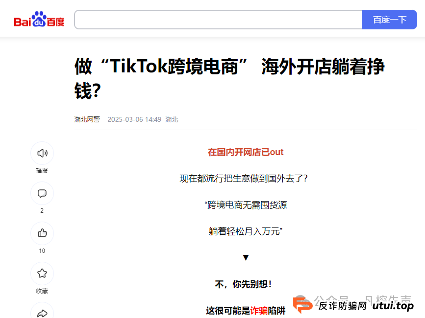 紧急预警！20个朋友圈热传新盘藏骗局，传销诈骗套路大起底