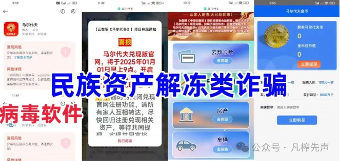 紧急预警！20个朋友圈热传新盘藏骗局，传销诈骗套路大起底