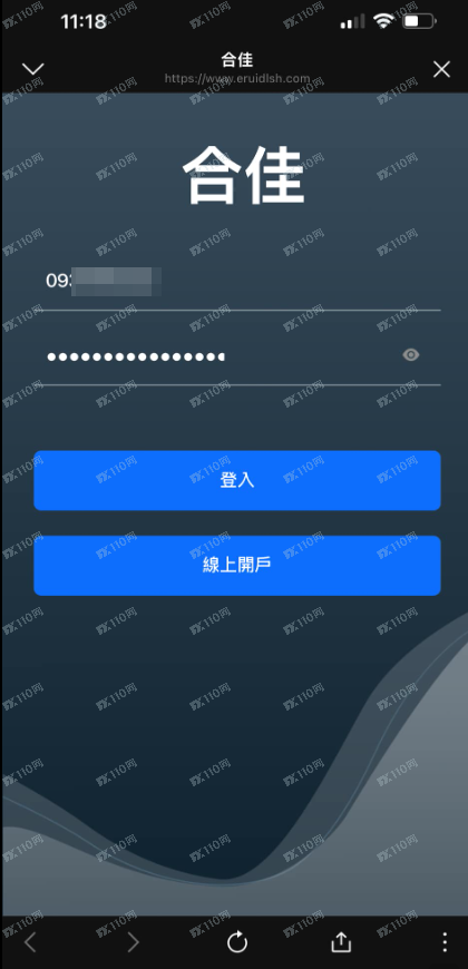 合佳投資股份有限公司詐騙，千萬別相信！