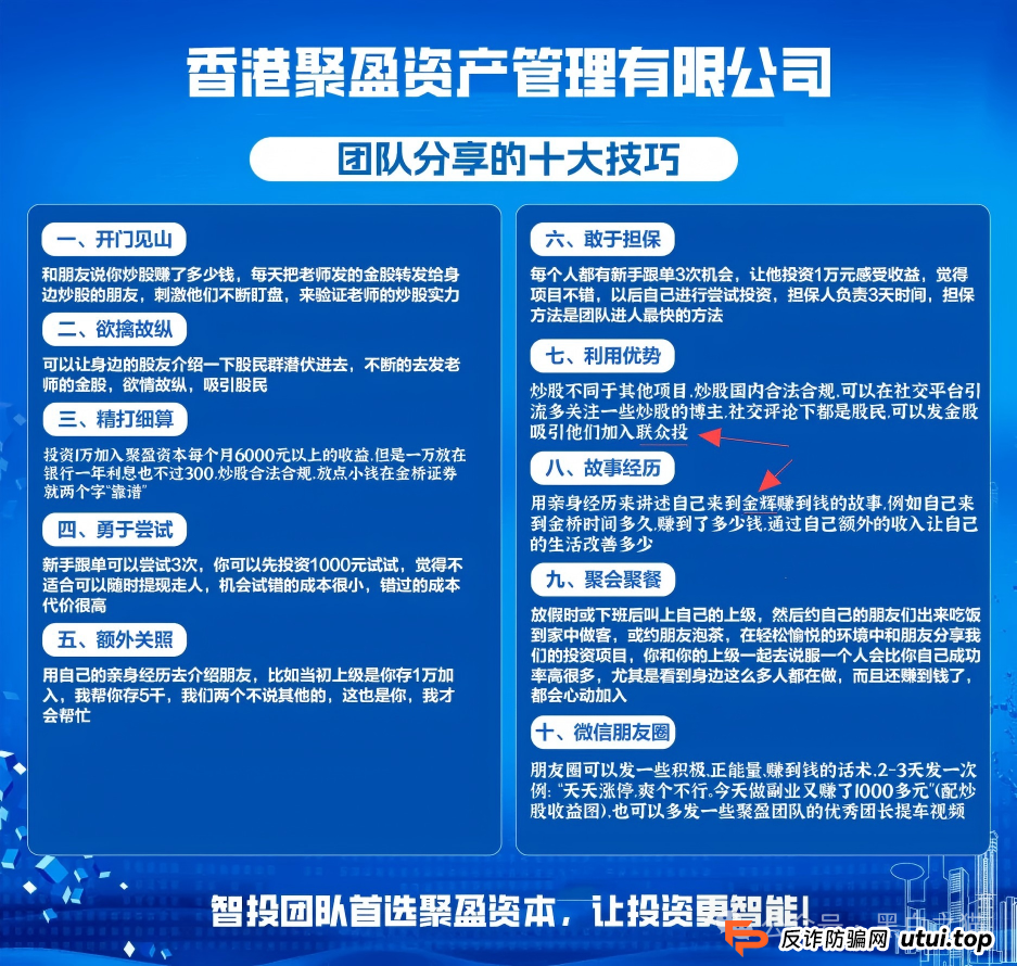 反诈防骗｜警惕！聚盈与金桥组合上线了，注意避让......