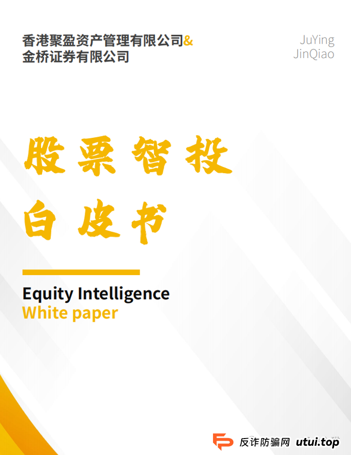 反诈防骗｜警惕！聚盈与金桥组合上线了，注意避让......