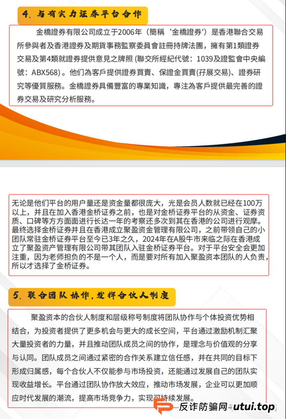 反诈防骗｜警惕！聚盈与金桥组合上线了，注意避让......