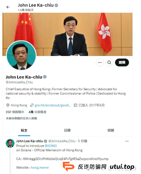 警惕MEME假账号骗局！伪冒李家超发行「香港币」