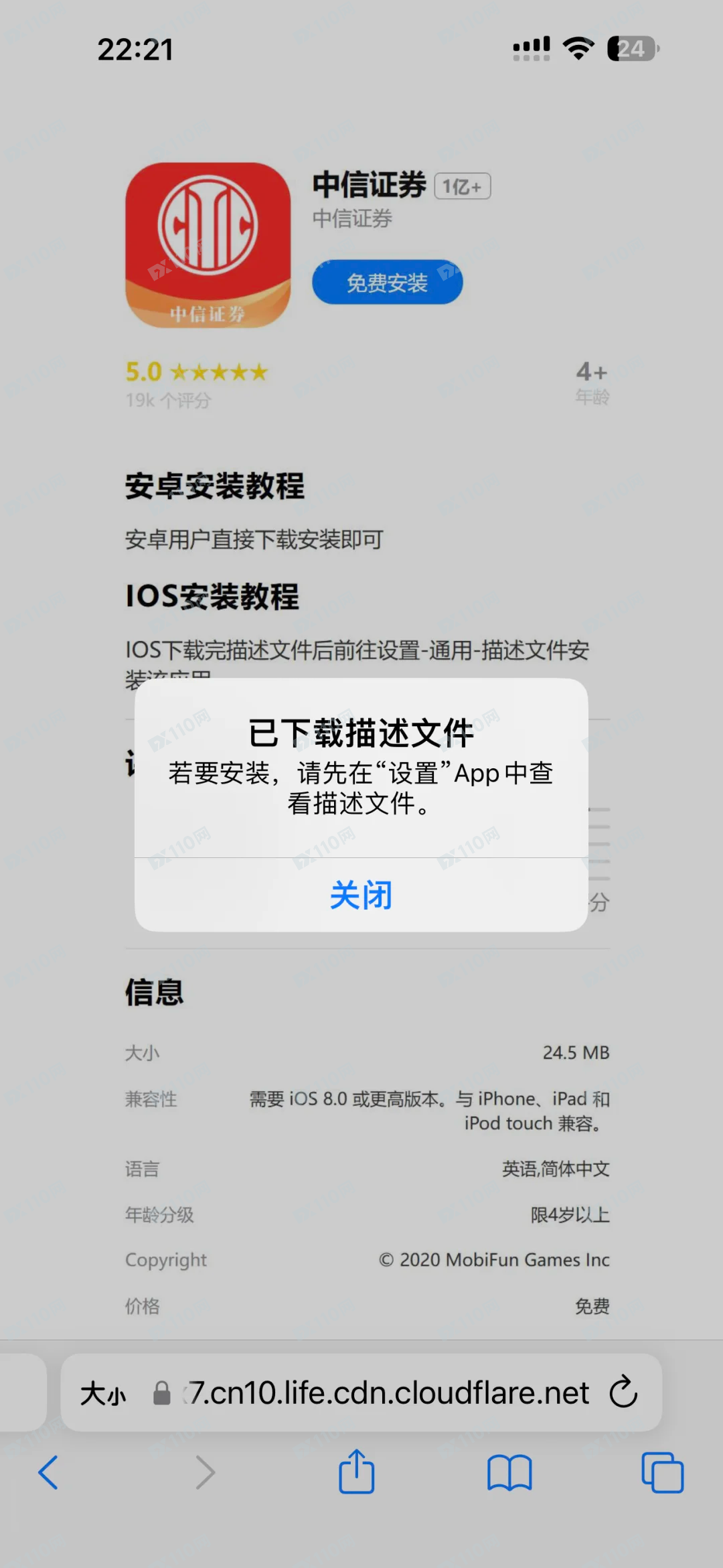 港版中信证券是诈骗