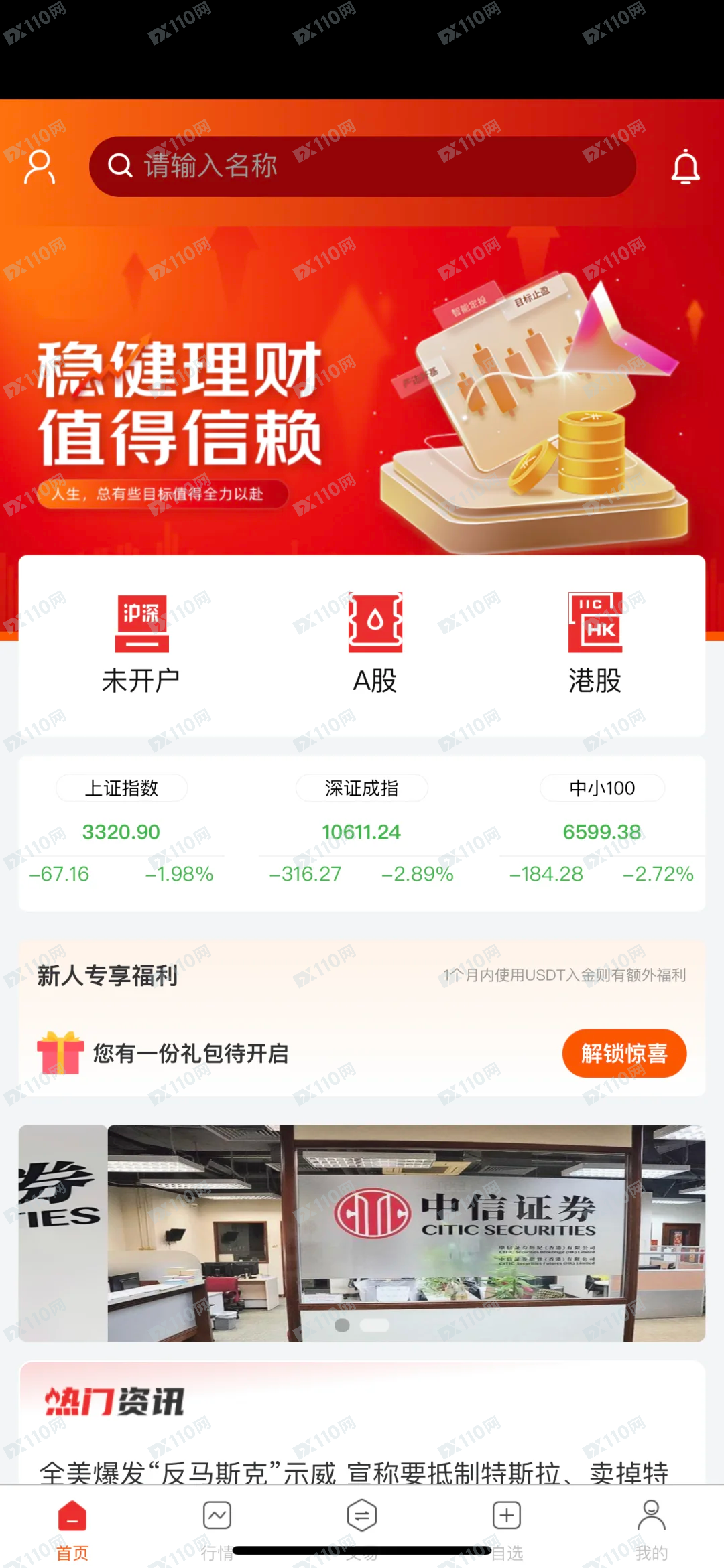 港版中信证券是诈骗