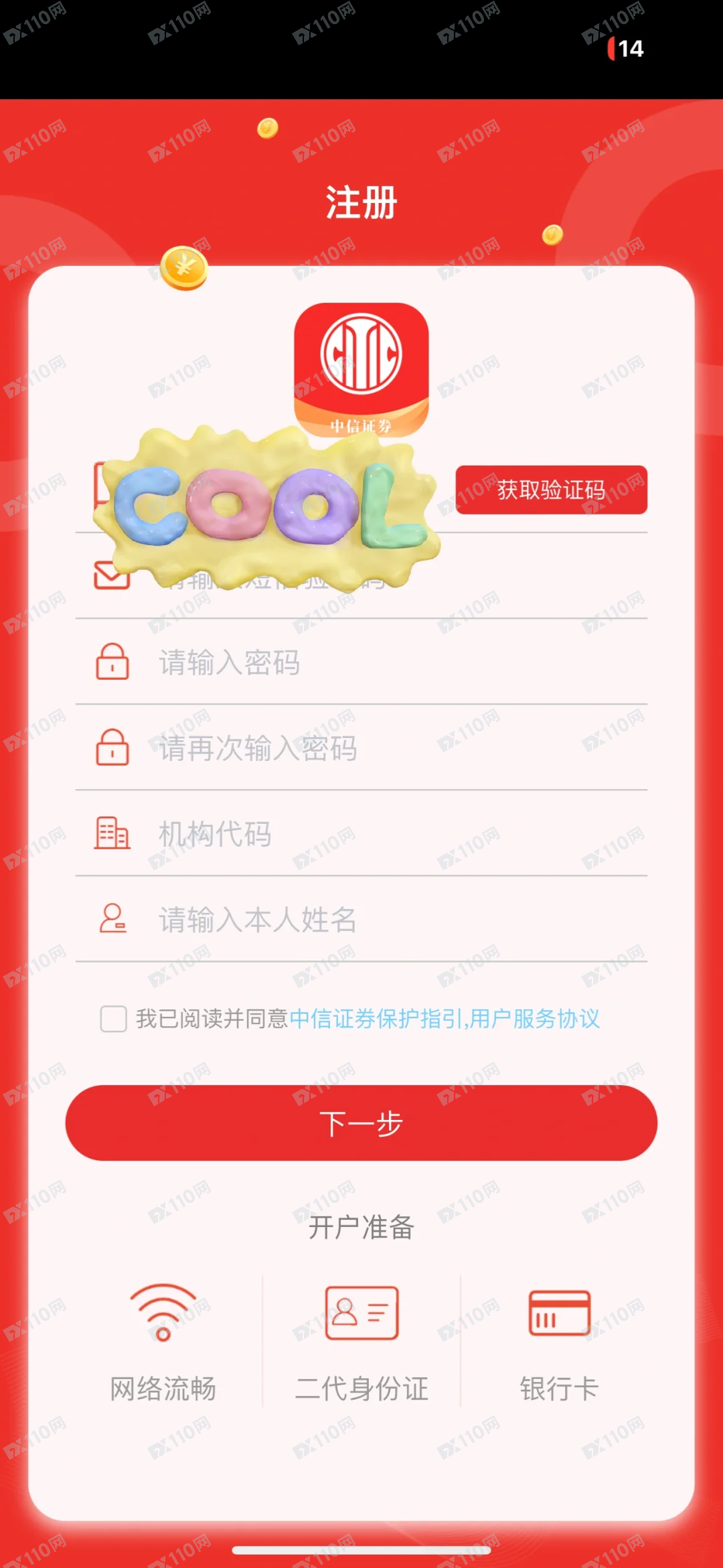 港版中信证券是诈骗