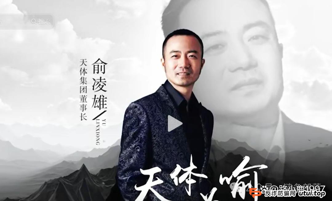 天体交易所：俞凌雄借虚假公链与平台币设下的诈骗陷阱