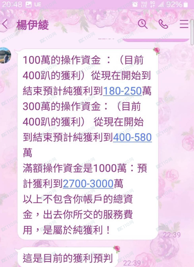 易通圆被詐騙，假app金額被凍結