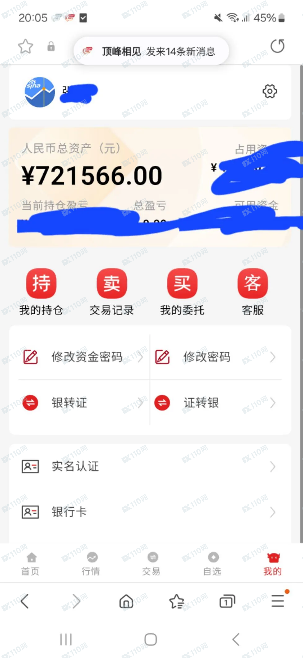冒充招商证券、新浪财经极速交易杀猪盘