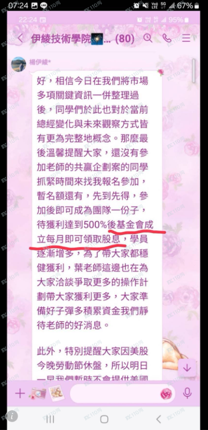 易通圆被詐騙，假app金額被凍結