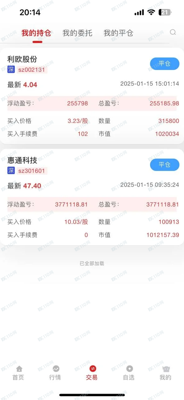 冒充招商证券、新浪财经极速交易杀猪盘