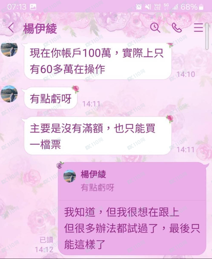 易通圆被詐騙，假app金額被凍結