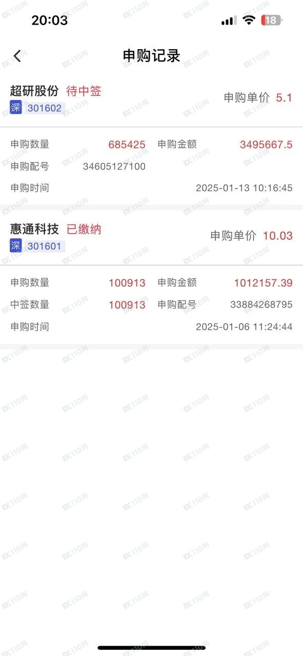 冒充招商证券、新浪财经极速交易杀猪盘