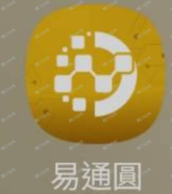 易通圆被詐騙，假app金額被凍結