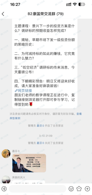 买股票的注意杀猪盘！！！