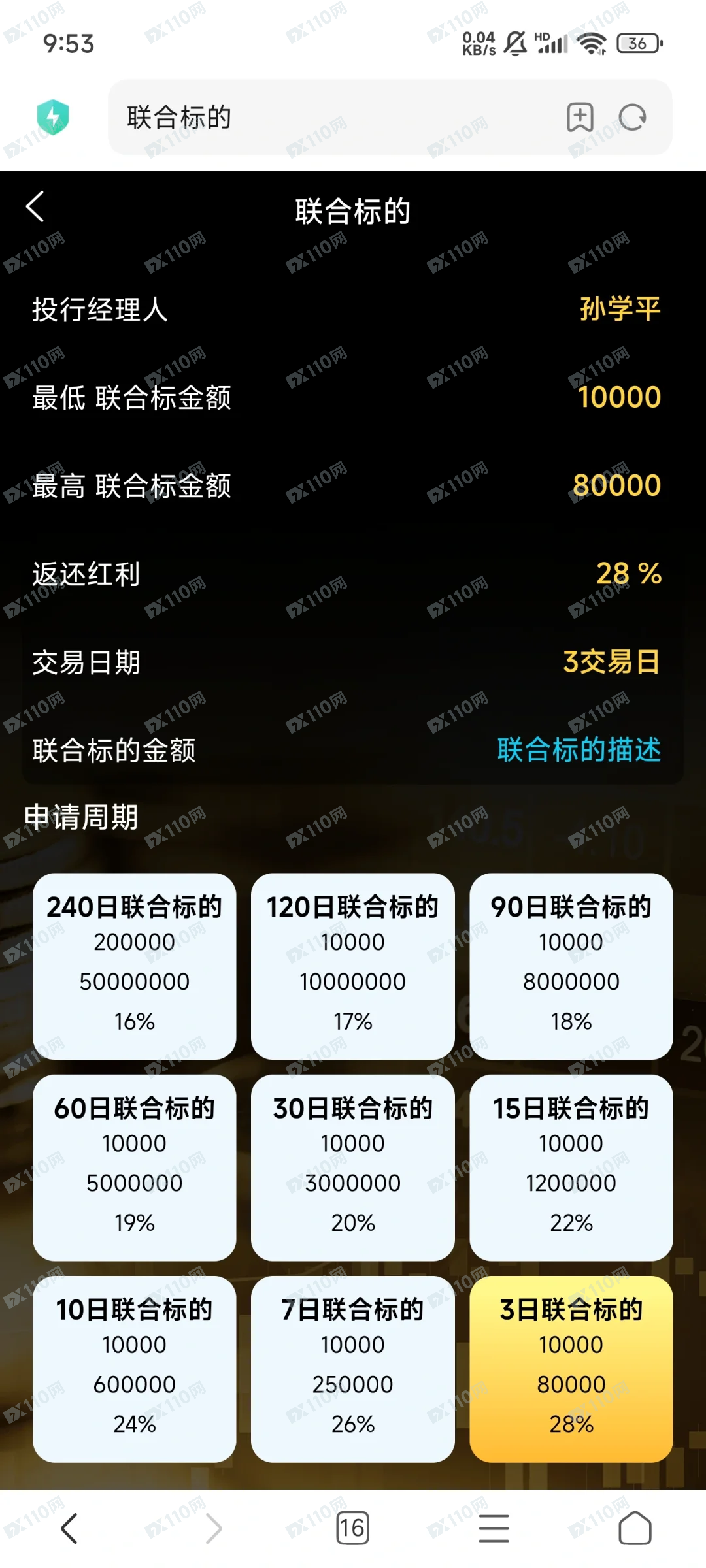 仁侑联投资金盘诈骗