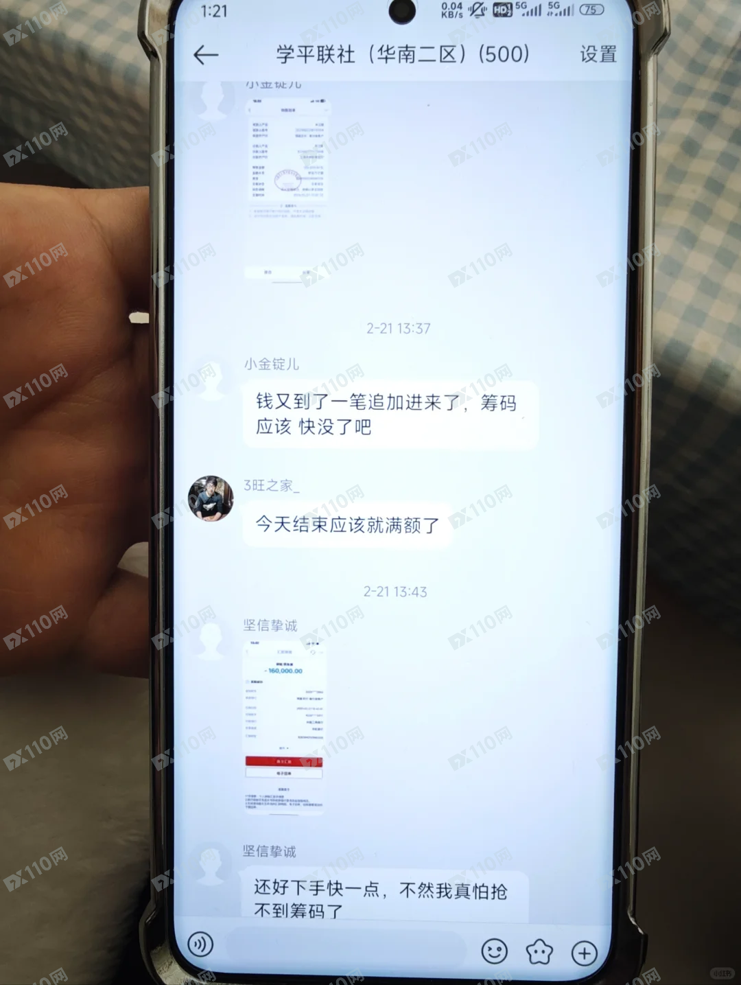 仁侑联投资金盘诈骗