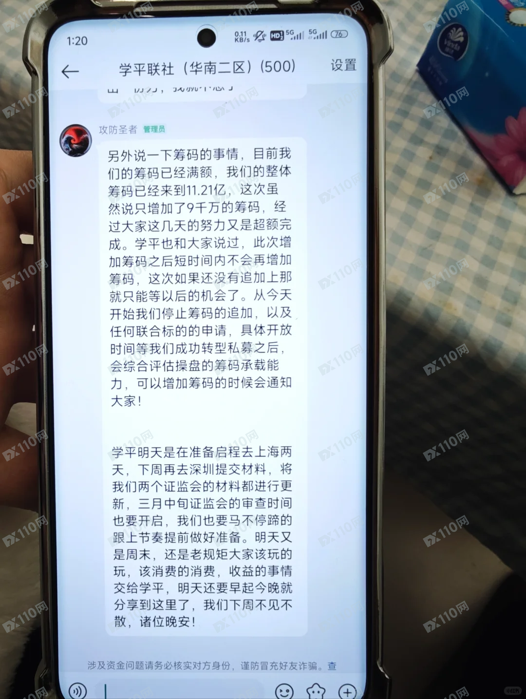 仁侑联投资金盘诈骗