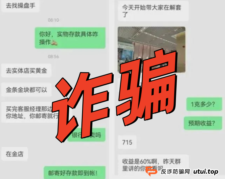 邮寄黄金/现金诈骗手法升级，请警惕这几类骗局