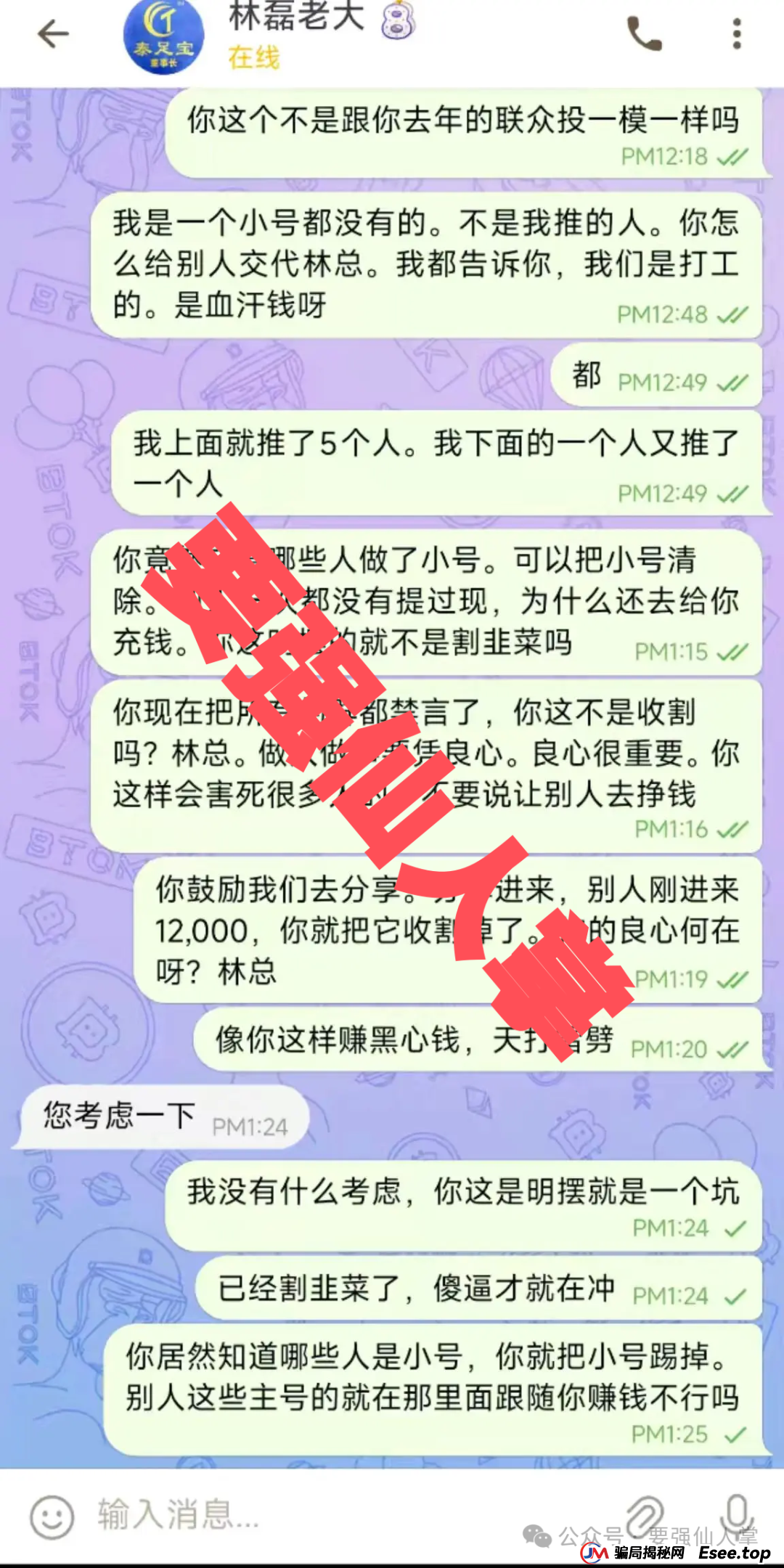 4月20日最新消息，曝光一个跑路的股票带单资金盘“”