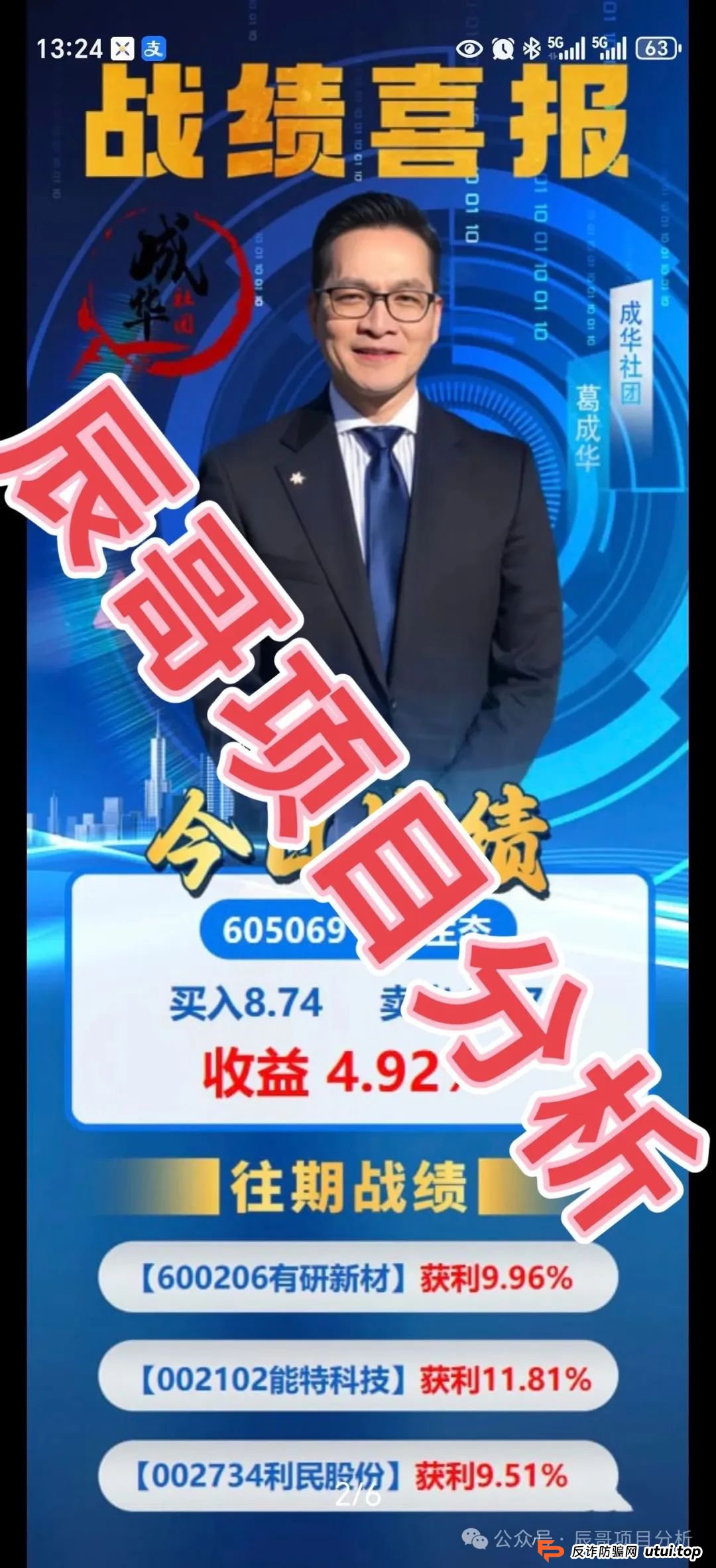 曝光【柏瑞创汇】股票跟单类资金盘骗局，目前已经开始大量单割，操盘手葛成华圈钱过亿，即将崩盘跑路！