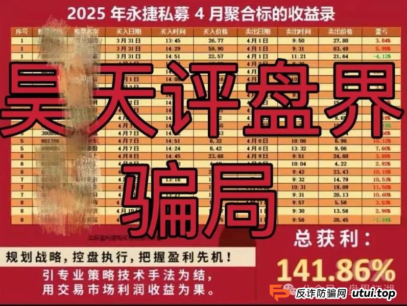 永捷私募是正规的吗？赵常顺版永捷私募股票跟单资金盘骗局，即将崩盘跑路，远离！