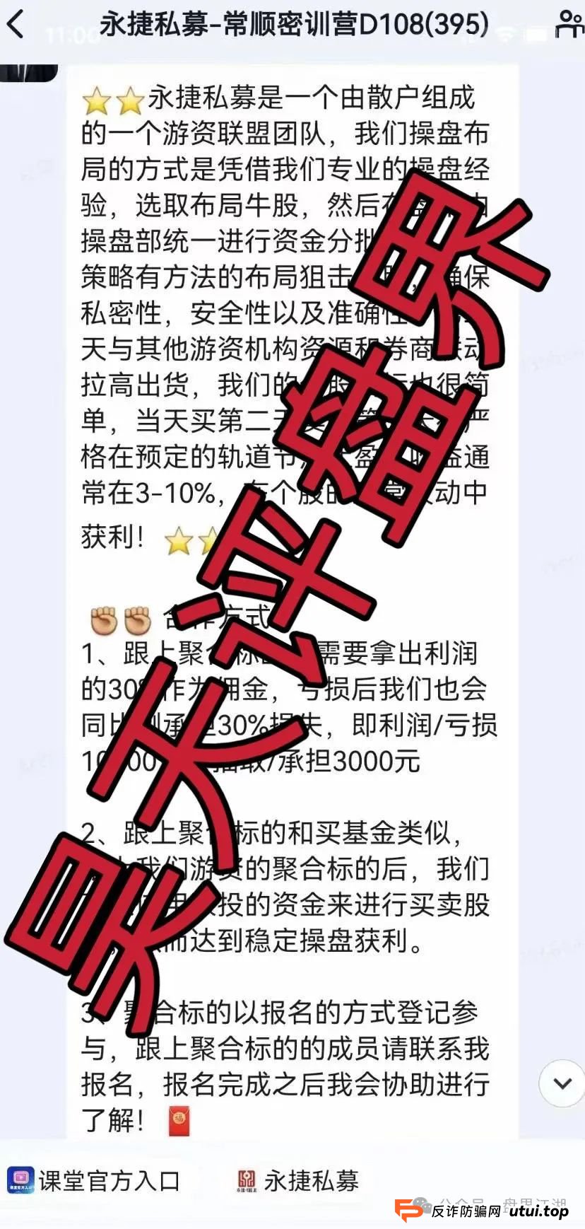 永捷私募是正规的吗？赵常顺版永捷私募股票跟单资金盘骗局，即将崩盘跑路，远离！