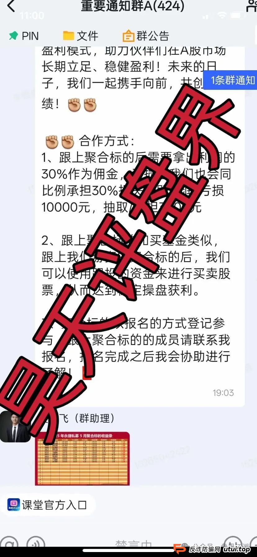 永捷私募是正规的吗？赵常顺版永捷私募股票跟单资金盘骗局，即将崩盘跑路，远离！
