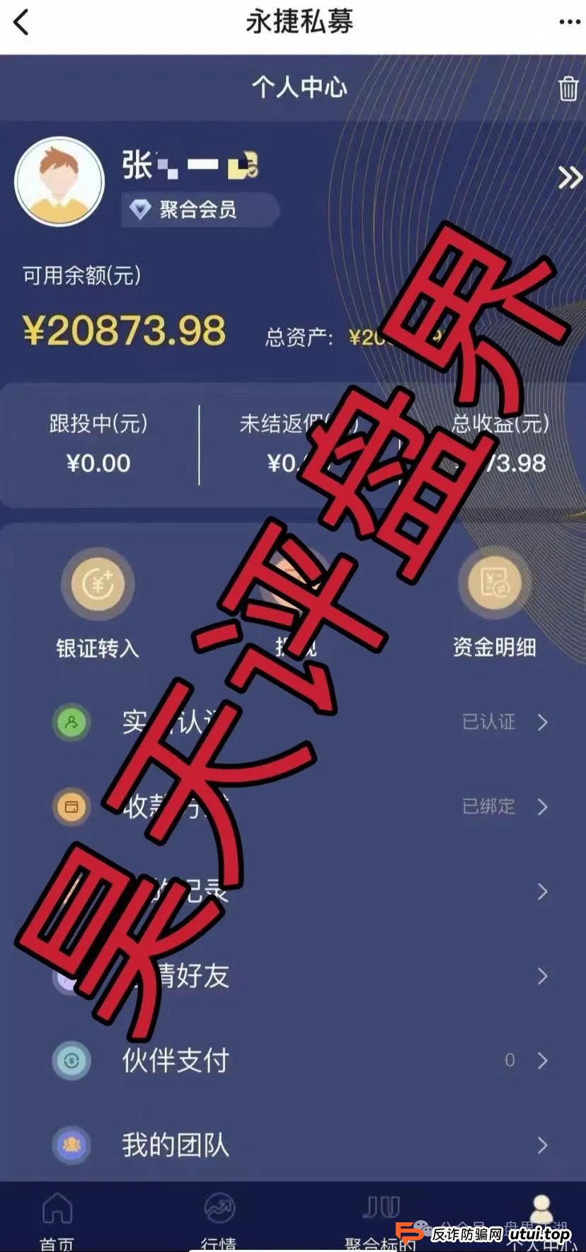 永捷私募是正规的吗？赵常顺版永捷私募股票跟单资金盘骗局，即将崩盘跑路，远离！