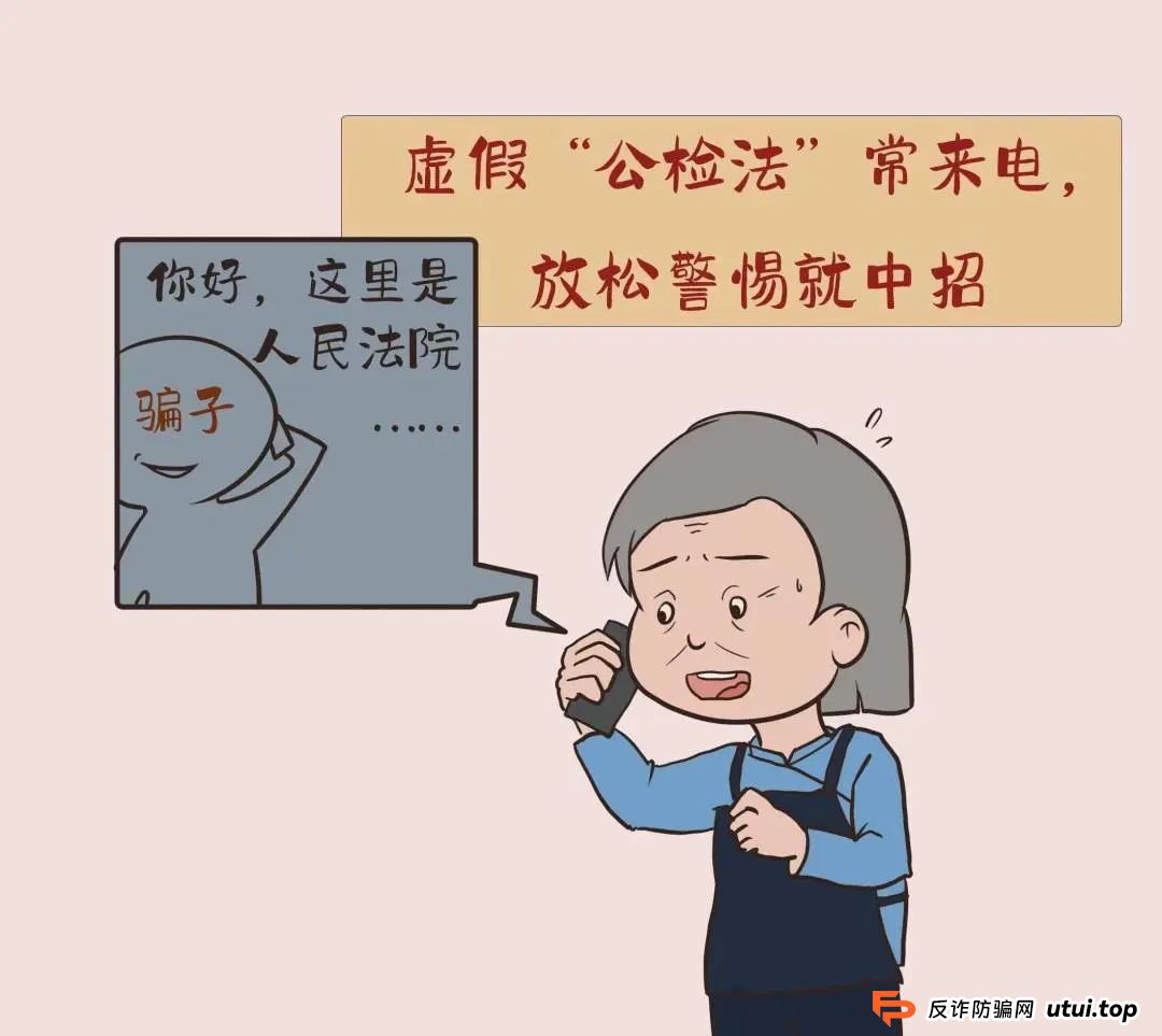 反诈课堂 | 漫画详解“防范养老诈骗”，文末锦囊请收好！