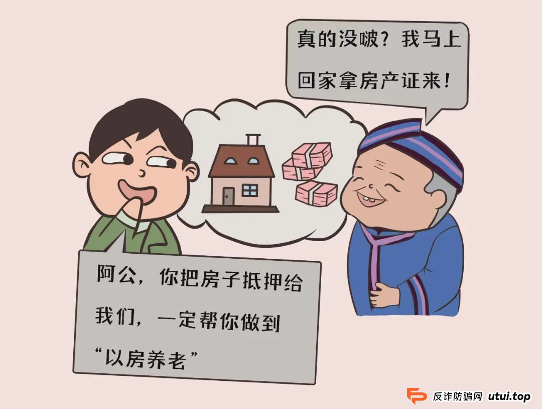 反诈课堂 | 漫画详解“防范养老诈骗”，文末锦囊请收好！