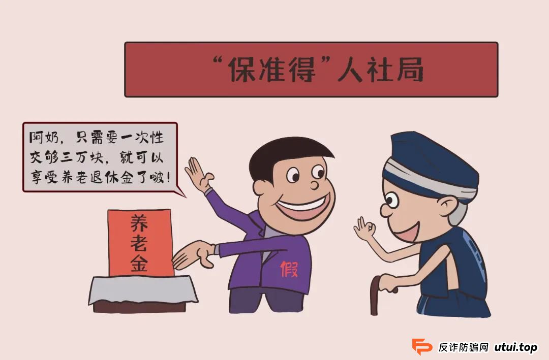 反诈课堂 | 漫画详解“防范养老诈骗”，文末锦囊请收好！