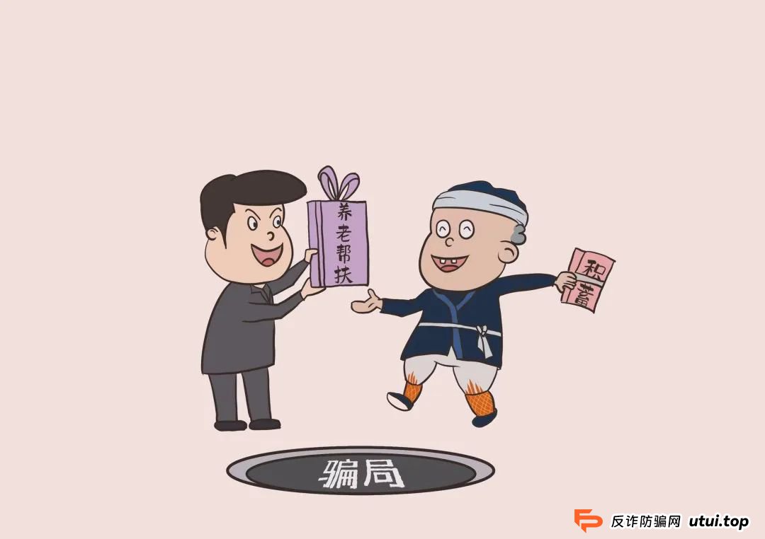 反诈课堂 | 漫画详解“防范养老诈骗”，文末锦囊请收好！