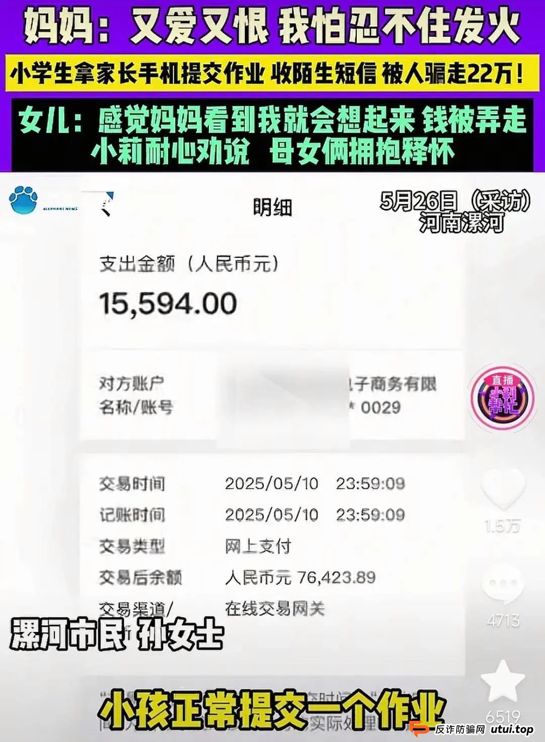 12岁女孩拿手机交作业被骗走父母一生积蓄22万元，揭秘十大学生、家长易中招的骗局