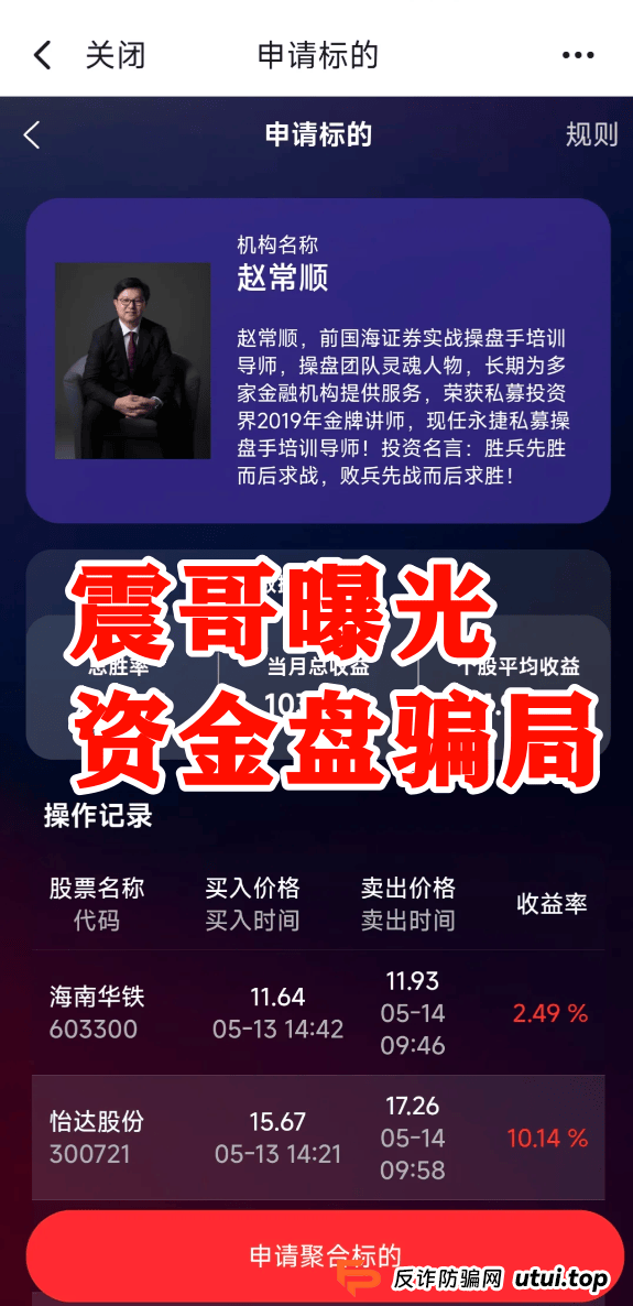 赵常顺版【永捷私募】跟单资金盘骗局，高度预警即将跑路 