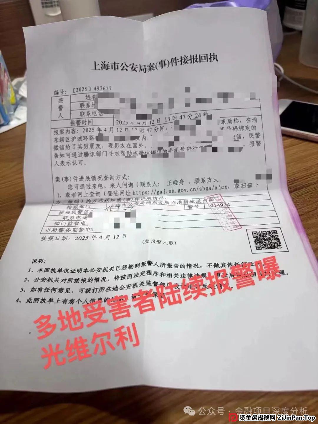 香港维尔利暴雷倒计时!天帝带你扒光资金盘最后一块遮羞布 香港维尔利暴雷倒计时!天帝带你扒光资金盘最后一块遮羞布