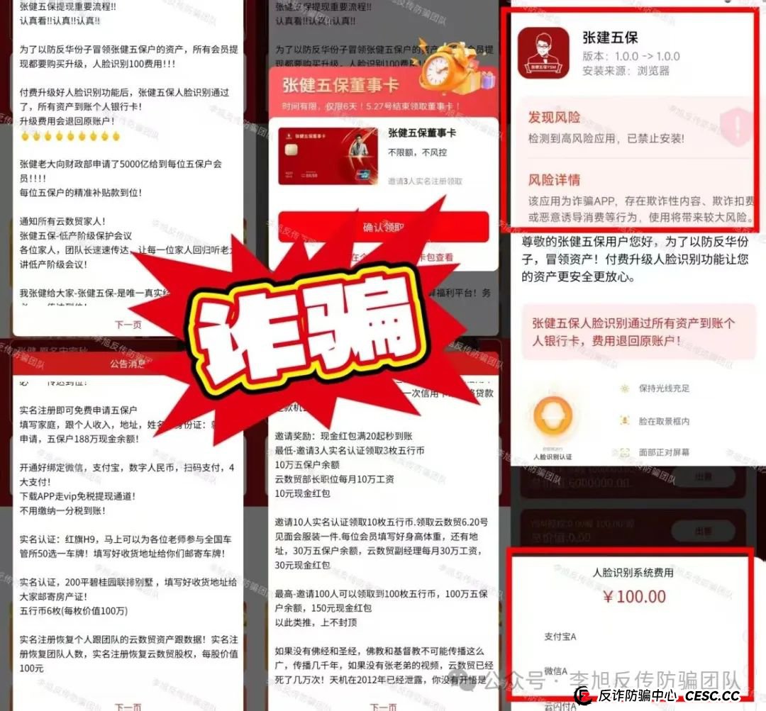 快删!都是诈骗圈套!警惕这11个项目涉嫌非法集资、传销诈骗!当心血本无归! 快删!都是诈骗圈套!警惕这11个项目涉嫌非法集资、传销诈骗!当心血本无归!